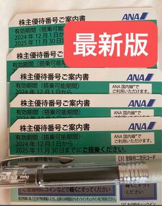 ANA 株主優待 全日空　最新版　飛行機　旅　割引券　クーポン　優待券