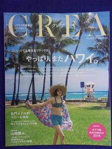 5018 CREA クレア 2018年7月号