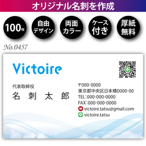 名刺 名刺作成 名刺印刷 100枚 両面 フルカラー 紙ケース付 No.0457