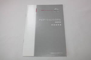 NISSAN　ナビゲーションシステム【簡単操作編】取扱説明書