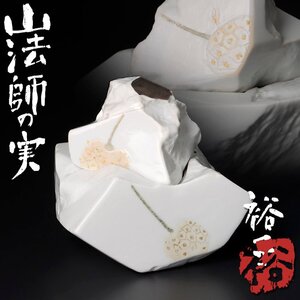 【古美味】杉浦裕子 山法師の実 白磁香合 茶道具 保証品 I3Zx