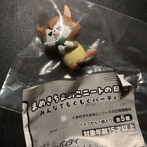 まめきちまめこニートの日常 みんなでもぐもぐパーティ♪ シンバ フィギュア ミニフィギュア グッズ ミニチュア ガチャガチャ ガシャポン