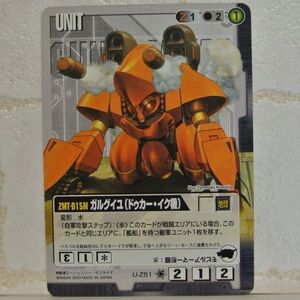 中古■ZMT-D15M ガイグイユ (ドゥカーイク機) GUNDAM WARガンダムウォー黒ティターンズTRADINGCARDBATTLEトレーディングカードバトルゲーム