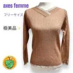 【極美品✨️】axes femme ニット 薄手 キャメル ビーズ フリーサイズ