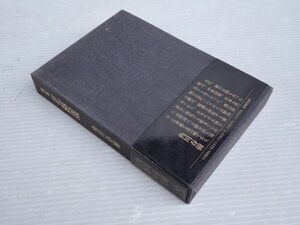 サイン入り!! 初版・帯付き【句集】句集 花時雨／角川春樹◆富士見書房/1988年