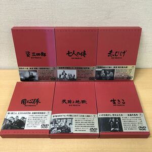 Y1105D 黒澤明 監督作品 DVD BOX ボックス 姿三四郎/七人の侍/赤ひげ/用心棒/天国と地獄/生きる/6本セット セル版 帯付き 邦画 映画 時代劇