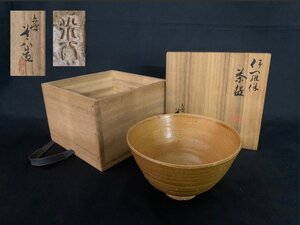 六代 高橋道八 造 伊羅保茶碗 共箱 抹茶碗 茶道具 茶碗 骨董