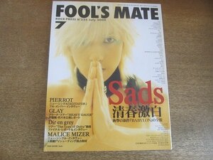 2207ND●FOOL’S MATE フールズメイト 225/2000.7●表紙 清春/サッズ/グレイ/ピエロ/マリスミゼル/ペニシリン/ディルアングレイ