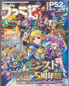 ■送料無料■Y27■週刊ファミ通■2018年11月１日■モンスト５周年!!!!!/ＰＳ２の歩みと記録■(概ね良好)