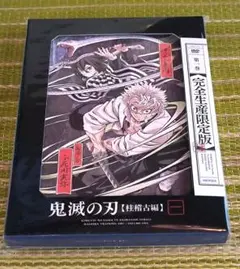 即購入◎鬼滅の刃★柱稽古編★第一巻★完全生産限定版★DVD