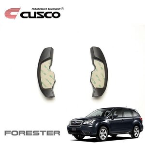 CUSCO クスコ パドルシフトエクステンション フォレスター SJ5 2012/11～ 4WD