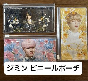 【韓流品】BTS ジミン ビニールポーチセット フラットポーチ