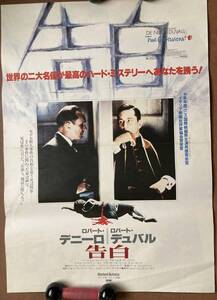 劇場ポスター『 告白』（1981年） ロバート・デ・ニーロ ロバート・デュヴァル ジョン・グレゴリー・ダン TRUE CONFESSIONS