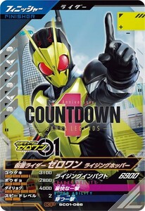 ガンバレジェンズ SC01-066 CP 　仮面ライダーゼロワン 01