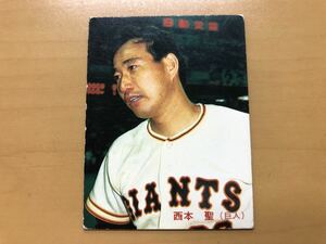 カルビープロ野球カード 1985年 西本聖(巨人) No.327