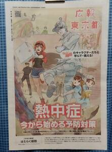 新聞 広報 東京都 表紙 はたらく細胞 非売品