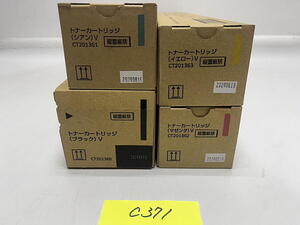 C-371【新品】富士フイルムビジネスイノベーション　FUJIFILM　トナーカートリッジ Ⅴ　CT201360/CT201361/CT201362/CT201363 K/C/M/Y 純正