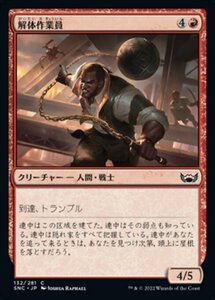 MTG ■赤/日本語版■《解体作業員/Wrecking Crew》★FOIL★ ニューカペナの街角 SNC 　