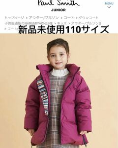 【Paul Smith Junior Girls】ガールズ ダウン コート110サイズ