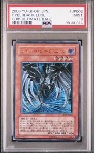 【PSA9】 遊戯王 サイバー・ダーク・エッジ レリーフ アルティメットレア CDIP-JP002