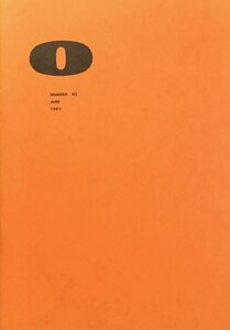 詩人:伊藤勲旧蔵品 詩誌『O 第42号 辻節子:編集』1991年