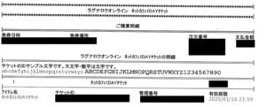 ラグナロクオンライン1DAYチケット (ペイネット版)ID送付5枚組 使用期限2025年1月16日　　　　　