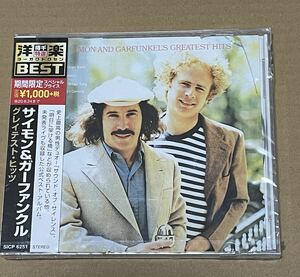 未開封 送料込 サイモン&ガーファンクル - グレイテスト・ヒッツ / Simon And Garfunkel