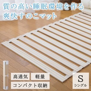 すのこベット シングル ロール式 折りたたみ 桐 すのこマット スノコ 完成品 シングルベット 木製ベッド 天然木 湿気対策 新品