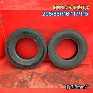 【個人宅配送不可】中古 トラックタイヤ2本 205/85R16 117/115 DUNLOP SPLT50 2019年製↑【51112614】