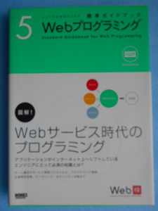 ★USED・ワークスコーポレーション・Webプログラミング・標準ガイドブック★