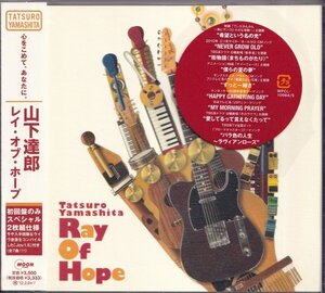 即決(F2411)【山下達郎 / Ray Of Hope レイ オブ ホープ◆ 2枚組 CDアルバム 全21曲《初回限定盤 2CD》】帯付/新品同様