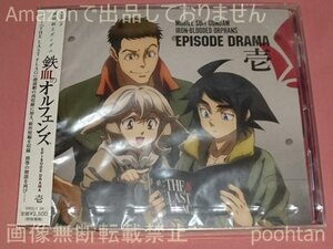 $機動戦士ガンダム 鉄血のオルフェンズ EPISODE DRAMA 壱 CD 未開封