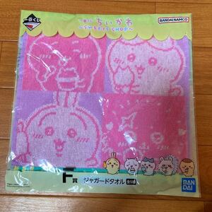 ☆新品☆一番くじ ちいかわ ～SWEETS SHOP～ F賞 ジャガードタオル うさぎ ちいかわ　ハチワレ