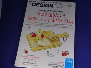 【裁断済】+DESIGNING VOLUME 44【送料込】