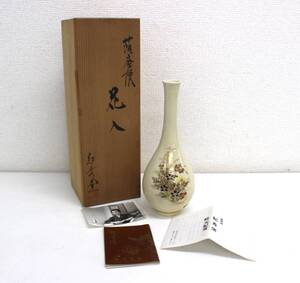 ZB99 畦元紀秀 作 花入 薩摩焼 伝統工芸/工芸品 白薩摩 貫入 花器/花瓶/花差し 在銘/銘有 茶道/茶道具/煎茶道具 共箱/陶歴書付き