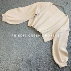 【匿名配送】Re:EDIT Green Project ボリューム袖　ニット　M