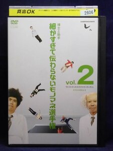 94_02283 博士と助手 細かすぎて伝わらないモノマネ選手権 Vol.2 ヴァ～ヴァ ヴァンヴァヴァヴァヴァヴァ～ヴァ～ヴァン／とんねるず