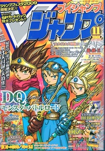 雑誌Vジャンプ 2008年11月号★付録：VJ特別限定SPカード「DQモンスターバトルロード/ロトの紋章・光の玉」/DBZ孫悟空＆パン/遊戯王