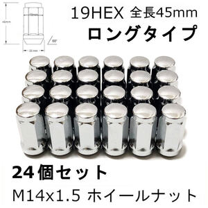 M14x1.5 ロング ホイールナット クローム 19HEX C/Kピックアップ シルバラード アバランチ サバナ デナリ アカディア 24個セット送料込み