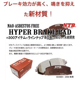 ★NTB (車両確認問い合わせ可) (車両確認推奨) ディスクパット ブレーキ フロント DH0030M ハイゼット S100 S110 S120V