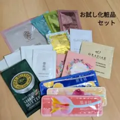 試供品 トラベル お試し17点セット 化粧品 コスメ マスク 化粧水 クリーム