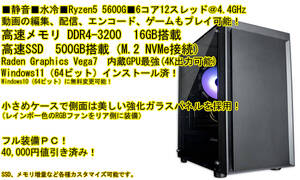 ■特価品■水冷■静音PC■Ryzen5 5600G■6コア12スレッド,DDR4-3200-16GBメモリ,500GB_SSD搭載！Win11Proインストール済！Win10に変更可