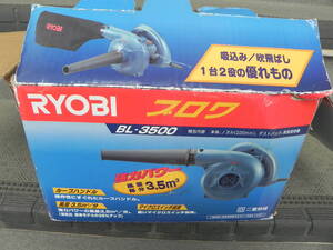 中古 　★リョービ ブロワ　BL-3500