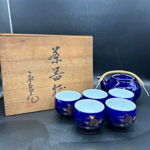 有田焼　永泉作　金彩菊紋　瑠璃色　急須　湯呑　茶器セット　チ17