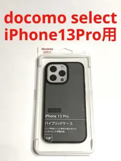 13757 iPhone13 Pro用 ハイブリッドケース スモーク×ブラック