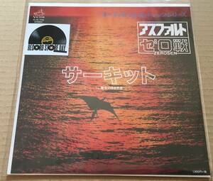 新品○ゼロ戦 / サーキット c/w. 魔女のささやき　RSD2016 石田勝範 アスファルト Record Store Day 2016