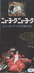 ■送料無料■映画半券■ニューヨーク・ニューヨーク■