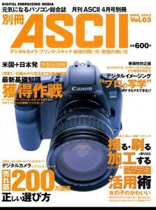 別冊ASCIIアスキー 2002年４月号別冊 デジカメプリンタスキャナ