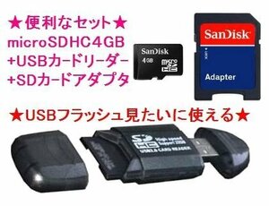 SanDisk マイクロSDカード4GB+8種対応カードリーダー