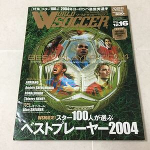 a8 ワールドサッカーマガジン 2004年12月16日発行 vol.98 サッカー ワールドカップ セリエA エスパニョーラ プレミアシップ アザーリーグ